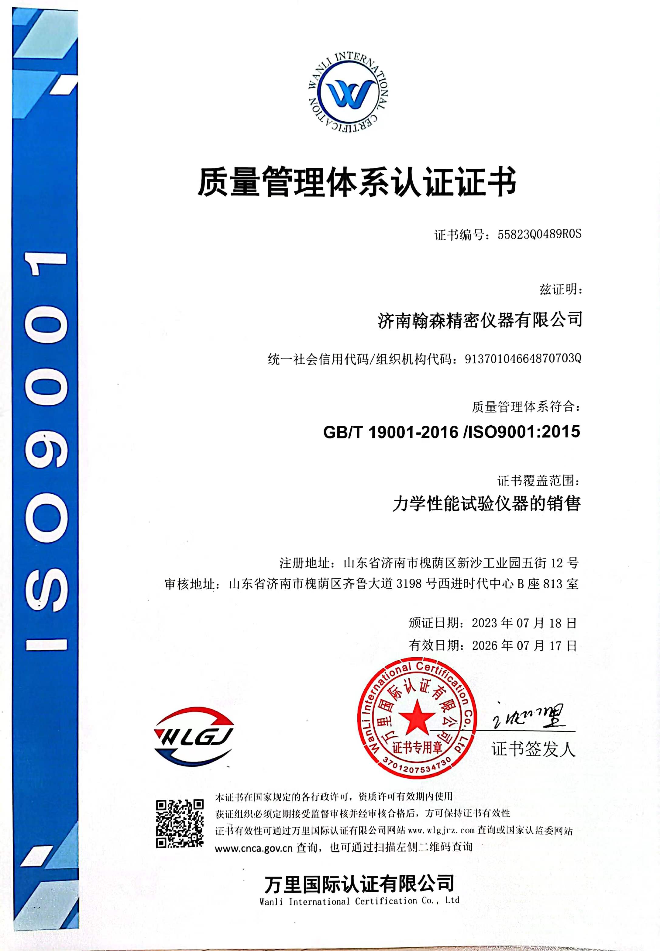 ISO9000質(zhì)量體系證書